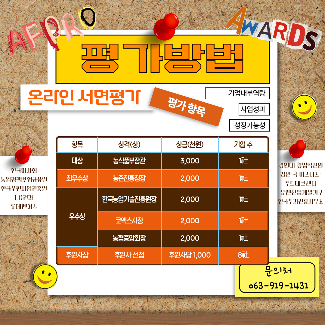 AFPRO 2025 어워즈 광고 2.png